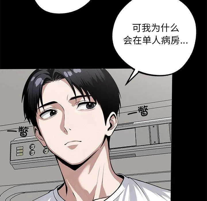 黑道X上班族 第14話 第76页