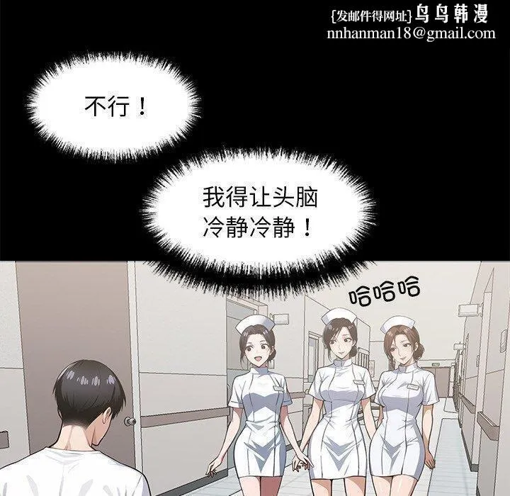 黑道X上班族 第14話 第89页