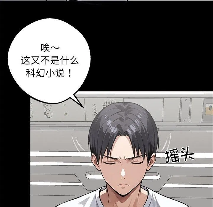 黑道X上班族 第14話 第41页