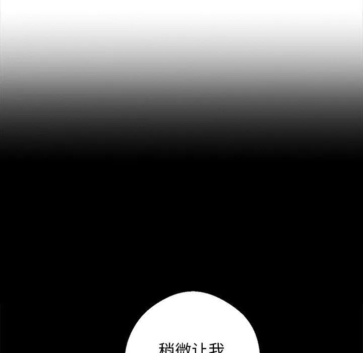 黑道X上班族 第14話 第71页