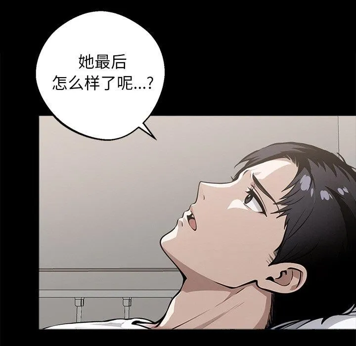黑道X上班族 第14話 第17页