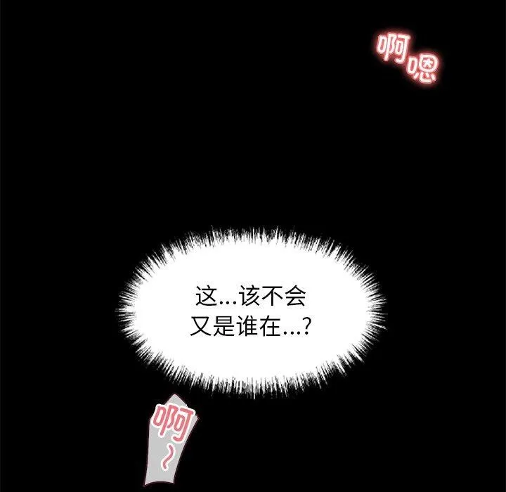 黑道X上班族 第14話 第108页