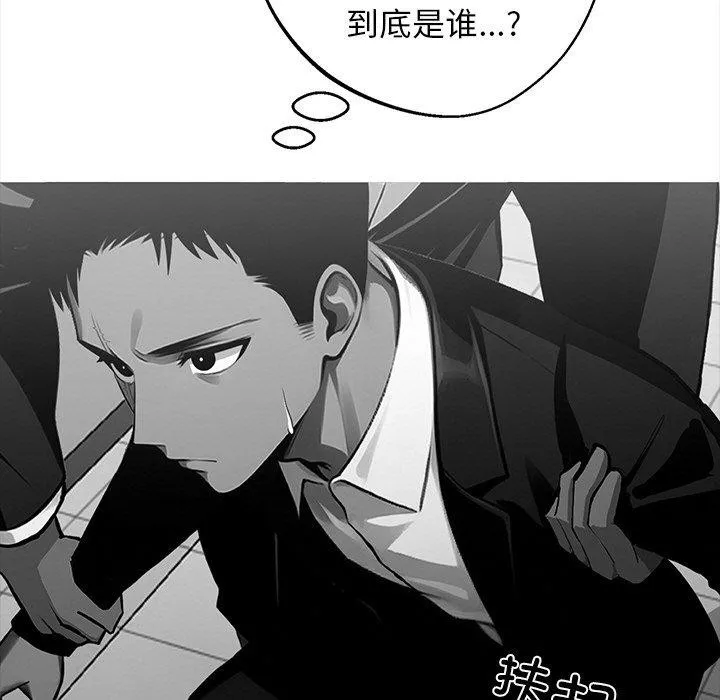 黑道X上班族 第14話 第9页
