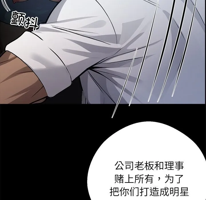 黑道X上班族 第23話 第105页