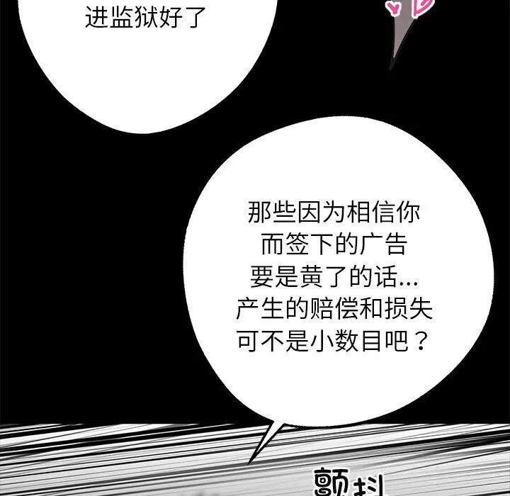 黑道X上班族 第23話 第110页
