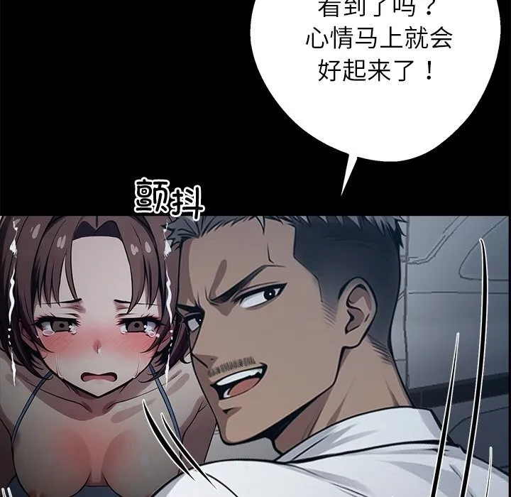 黑道X上班族 第23話 第104页