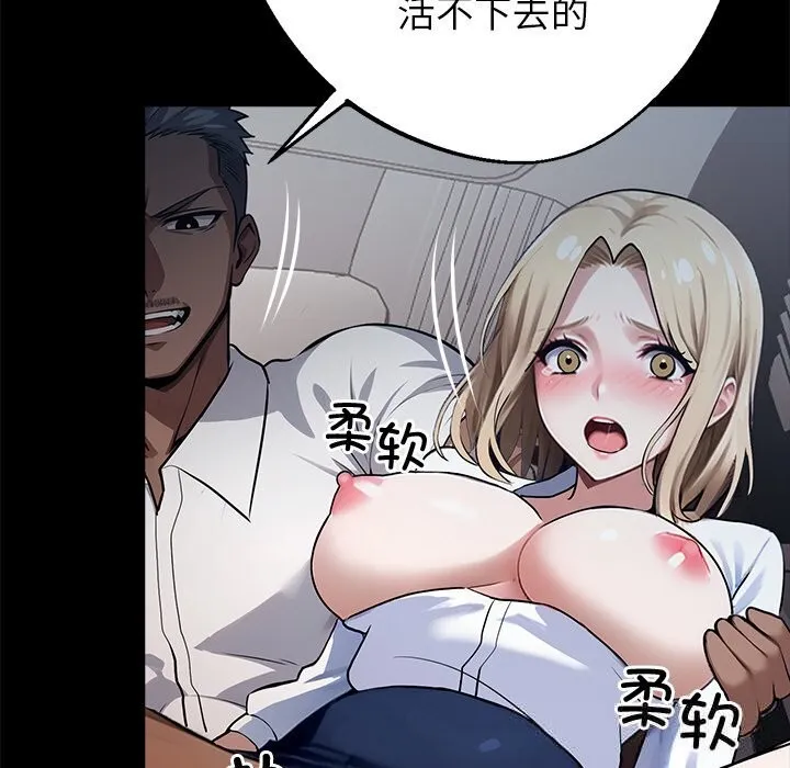黑道X上班族 第23話 第85页