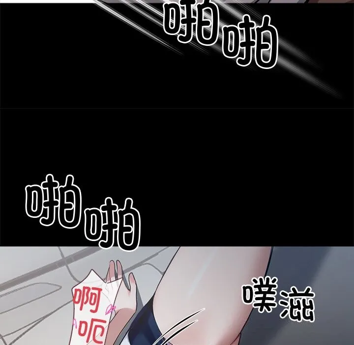 黑道X上班族 第23話 第97页