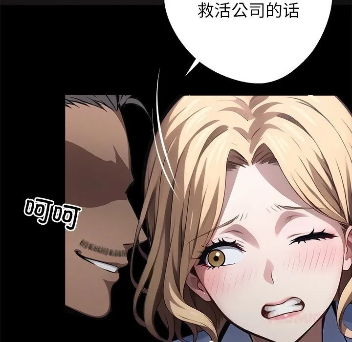 黑道X上班族 第23話 第148页