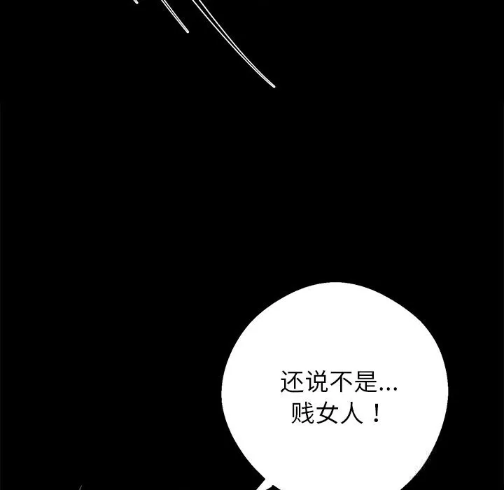 黑道X上班族 第23話 第143页