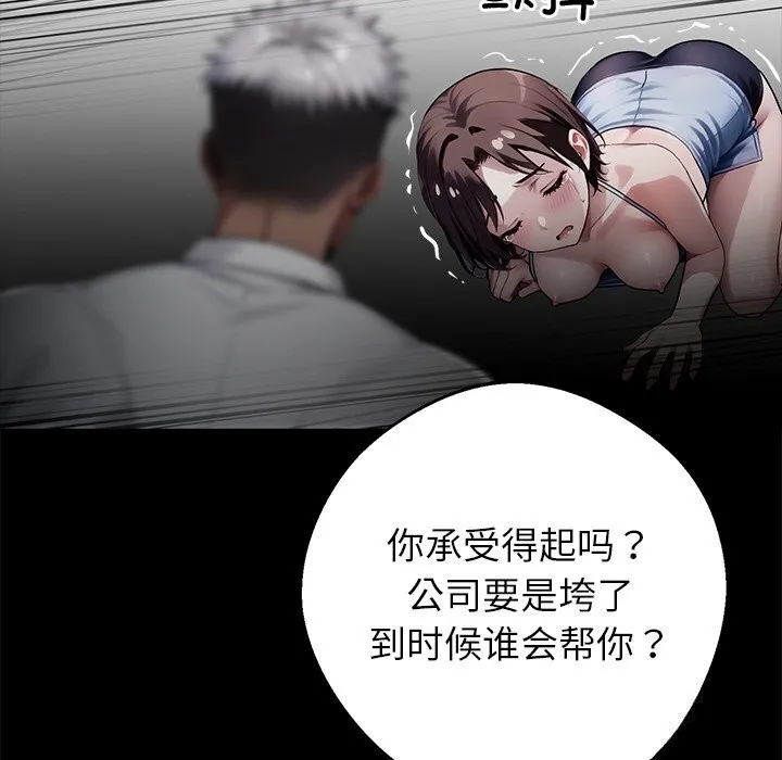黑道X上班族 第23話 第111页