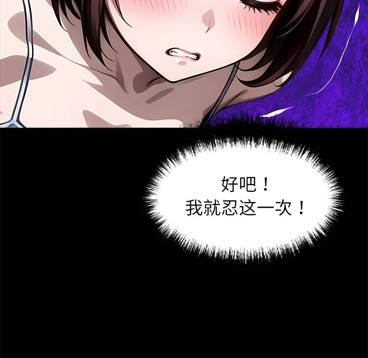 黑道X上班族 第23話 第25页