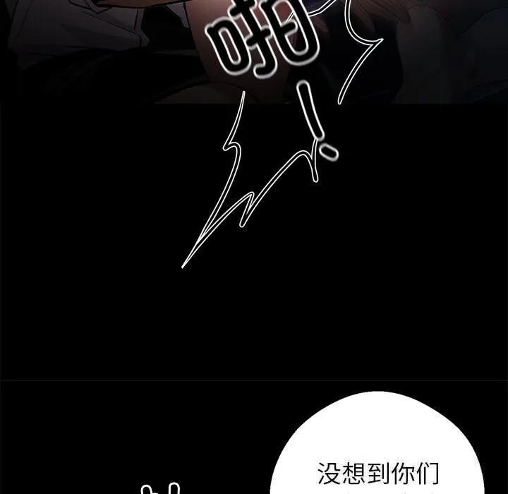 黑道X上班族 第23話 第107页