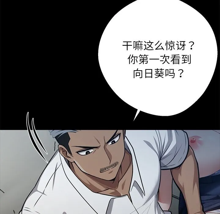 黑道X上班族 第23話 第41页