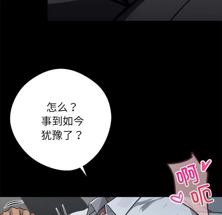 黑道X上班族 第23話 第5页