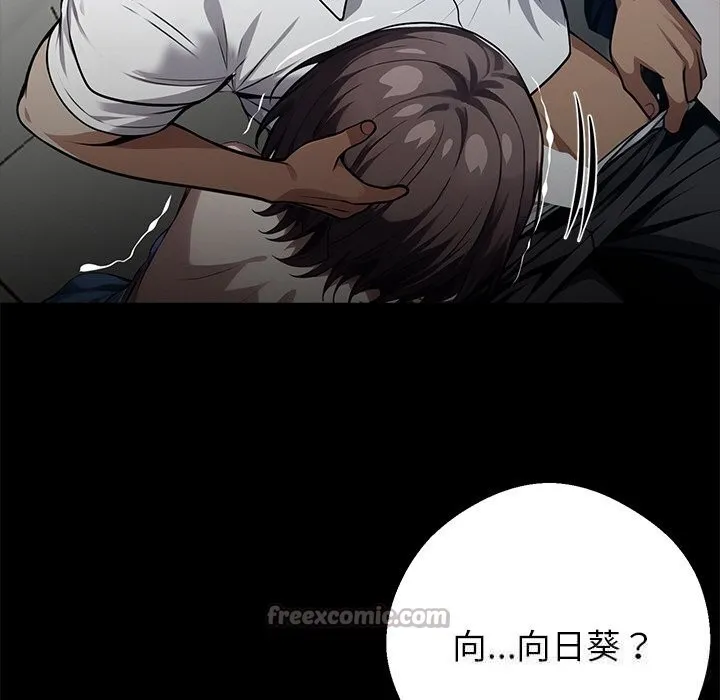 黑道X上班族 第23話 第42页