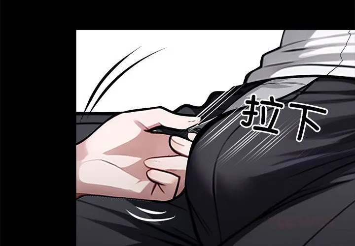 黑道X上班族 第23話 第4页
