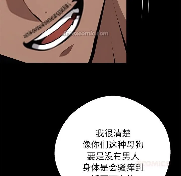 黑道X上班族 第23話 第84页