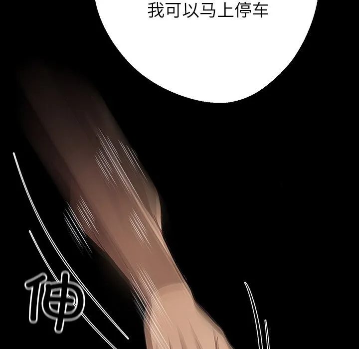 黑道X上班族 第23話 第79页