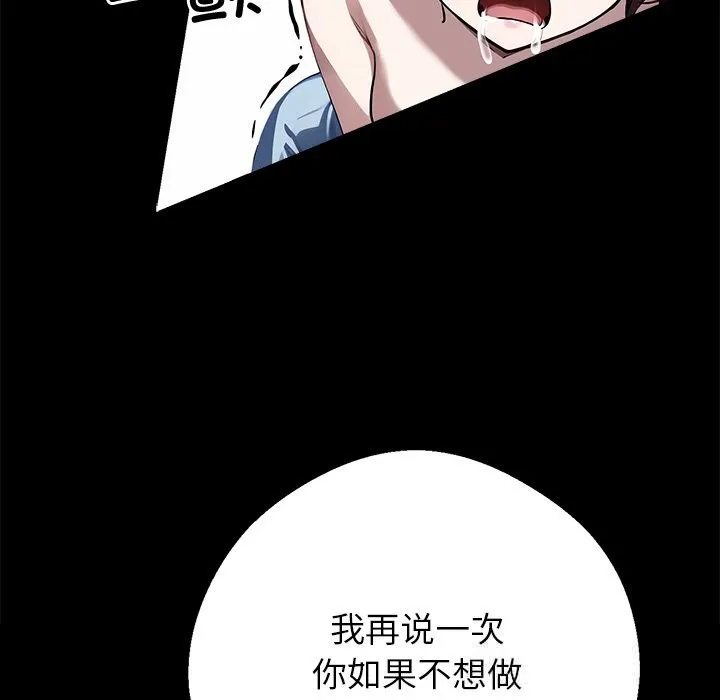 黑道X上班族 第23話 第78页