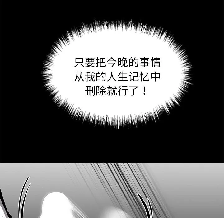 黑道X上班族 第23話 第27页