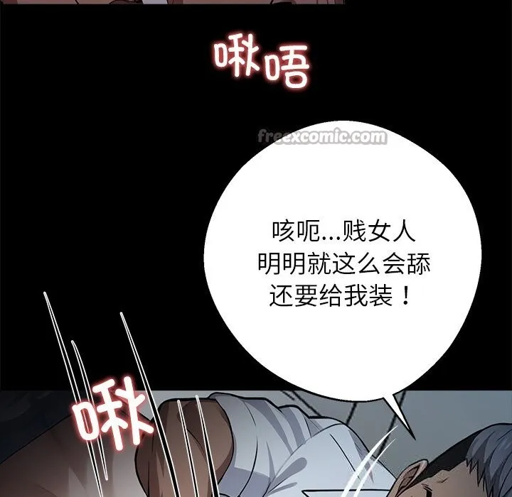 黑道X上班族 第23話 第126页
