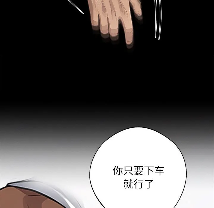 黑道X上班族 第23話 第80页