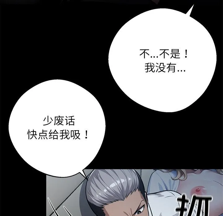 黑道X上班族 第23話 第46页