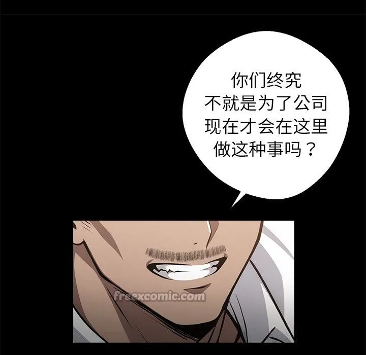 黑道X上班族 第23話 第154页