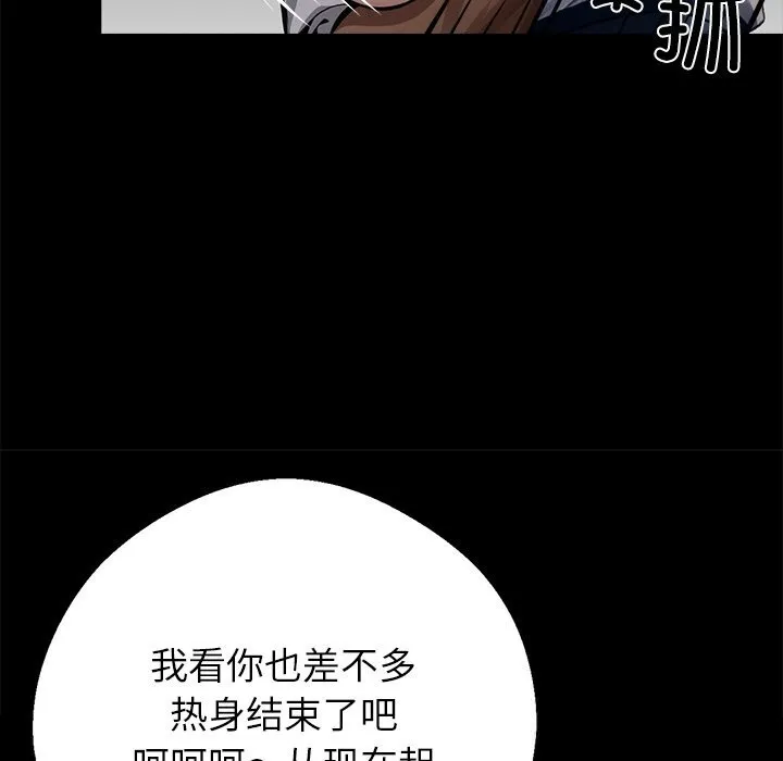 黑道X上班族 第23話 第145页