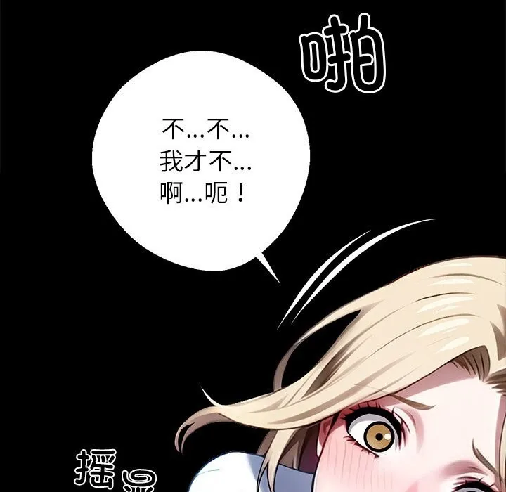 黑道X上班族 第23話 第139页
