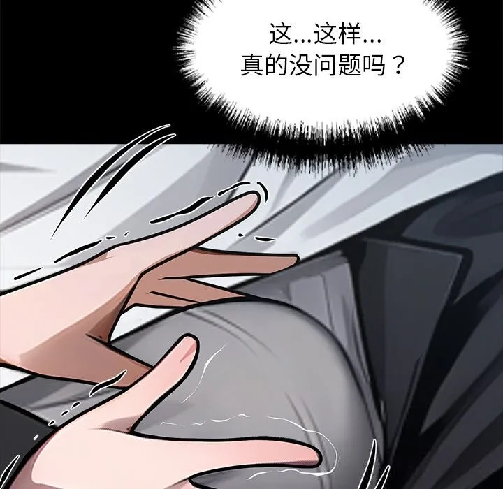 黑道X上班族 第23話 第22页