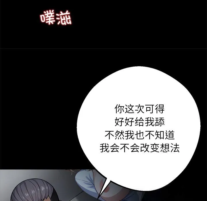 黑道X上班族 第23話 第120页