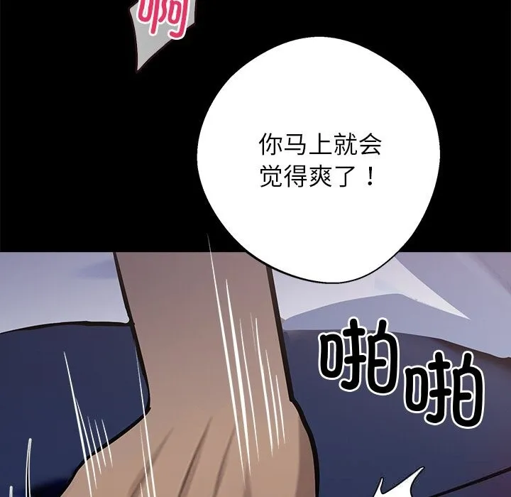 黑道X上班族 第23話 第99页