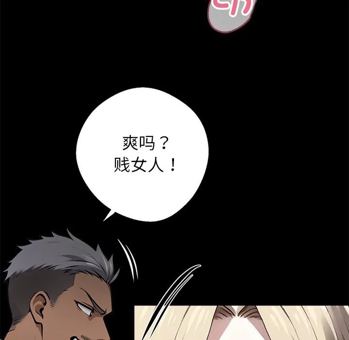 黑道X上班族 第23話 第137页