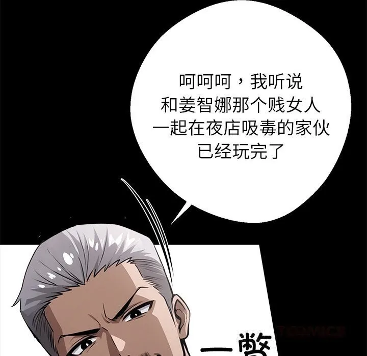 黑道X上班族 第23話 第76页
