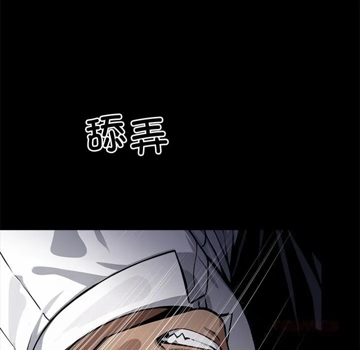 黑道X上班族 第23話 第116页