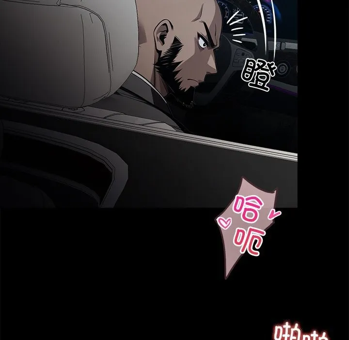 黑道X上班族 第23話 第133页