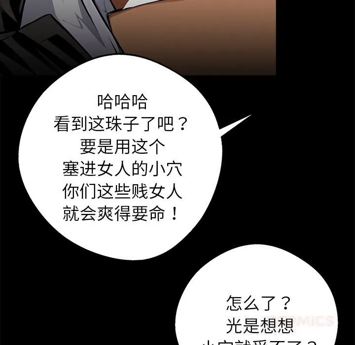 黑道X上班族 第23話 第44页