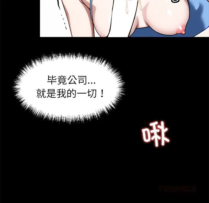 黑道X上班族 第23話 第124页