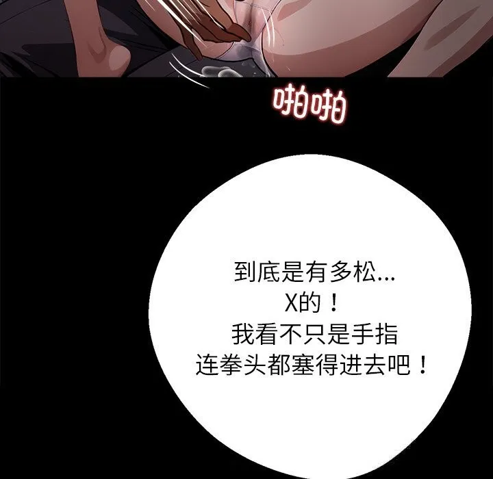 黑道X上班族 第23話 第90页
