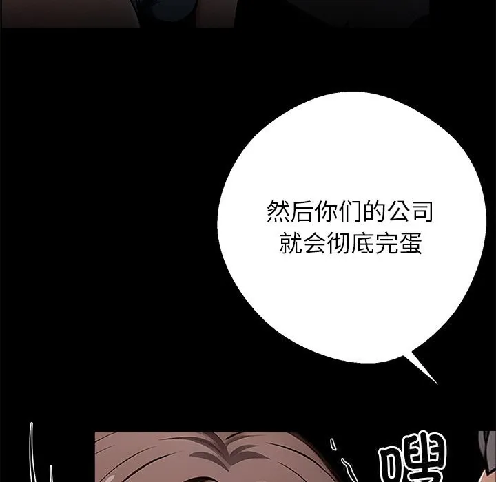 黑道X上班族 第23話 第9页