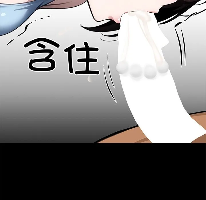 黑道X上班族 第23話 第51页