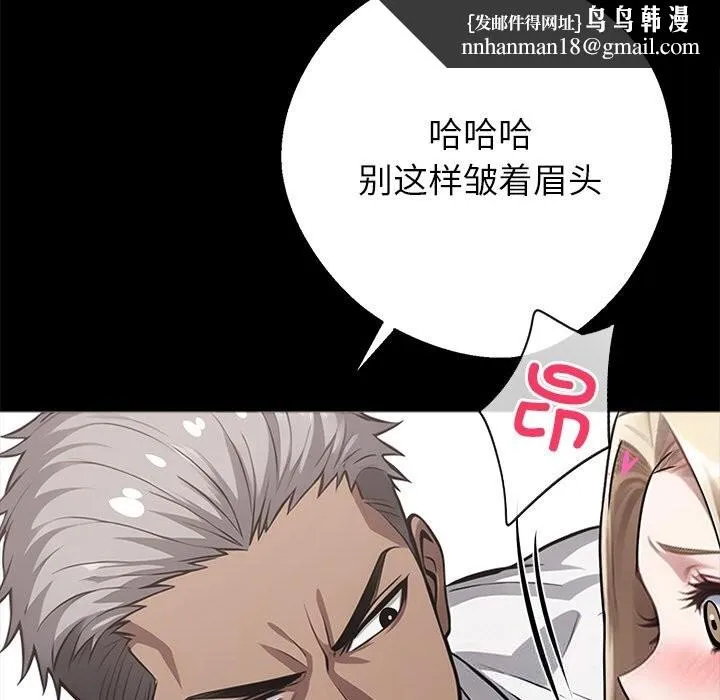 黑道X上班族 第23話 第95页