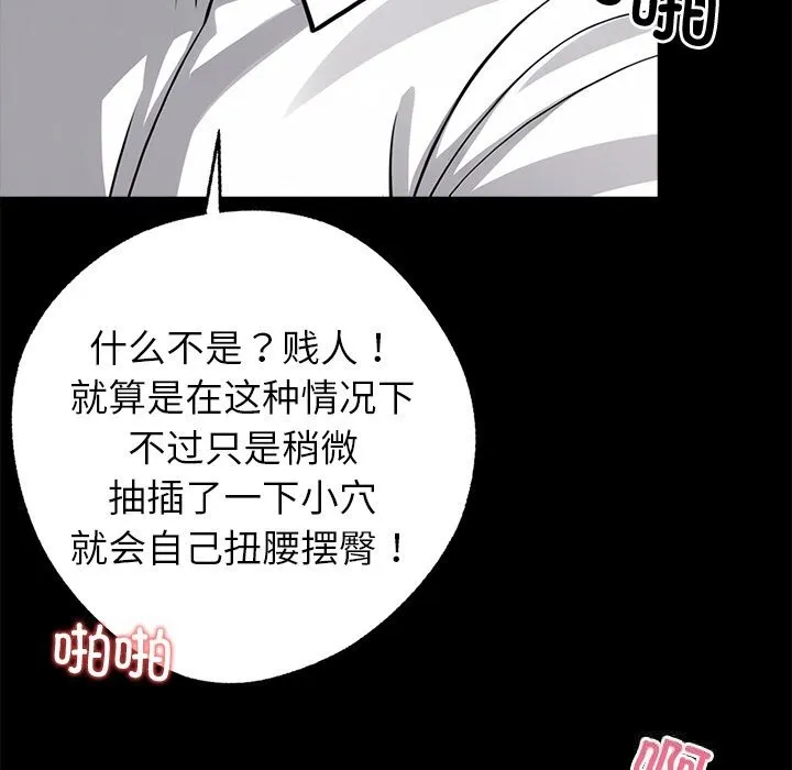 黑道X上班族 第23話 第88页