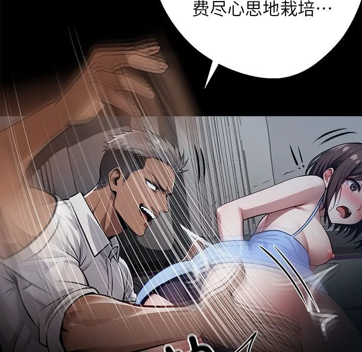 黑道X上班族 第23話 第106页
