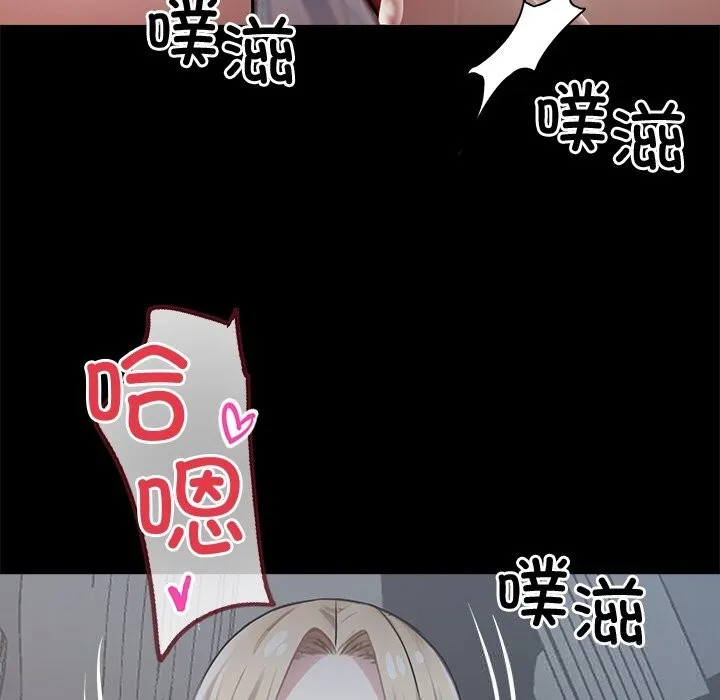 黑道X上班族 第23話 第101页