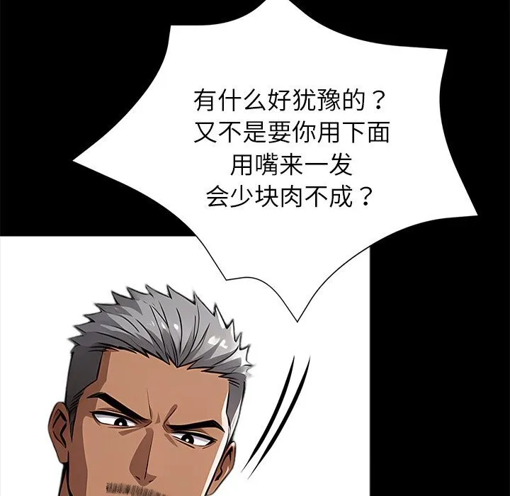 黑道X上班族 第23話 第13页