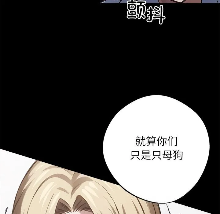 黑道X上班族 第23話 第149页