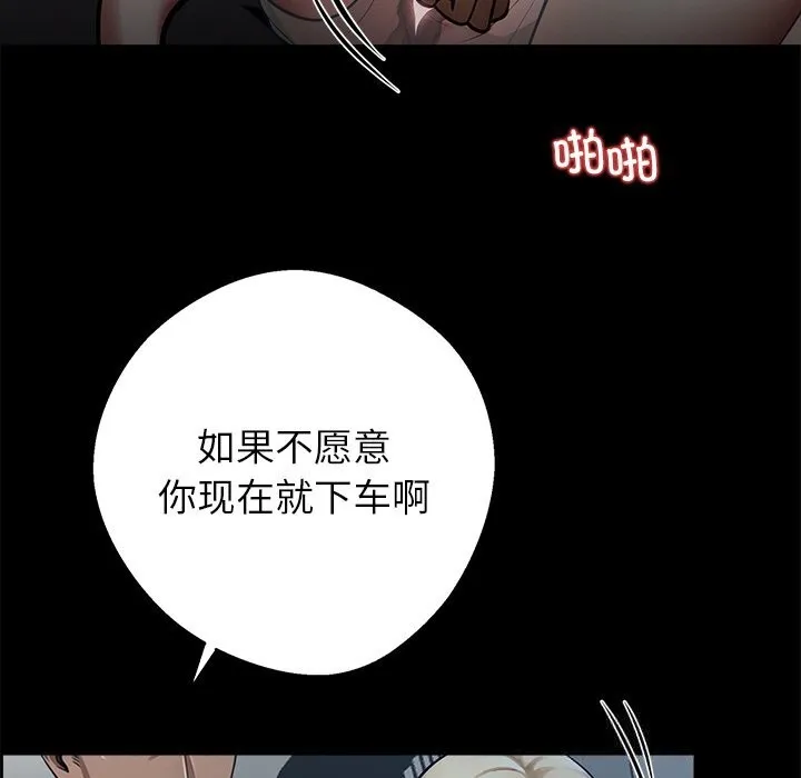 黑道X上班族 第23話 第7页